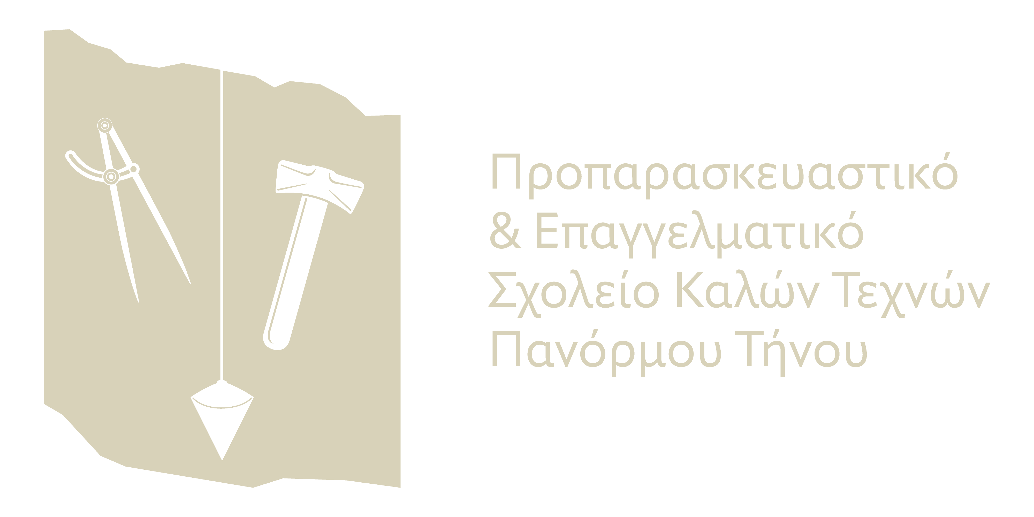 Tinos Art School – Σχολή Καλών Τεχνών Τήνου